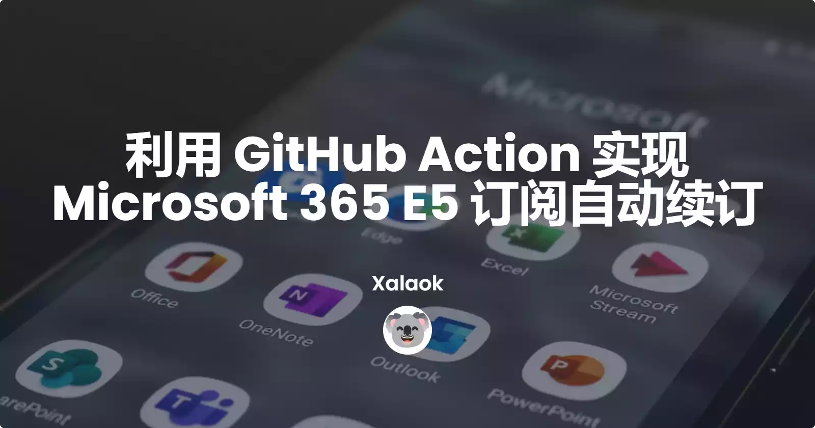 利用 GitHub Action 实现 Microsoft 365 E5 订阅自动续订