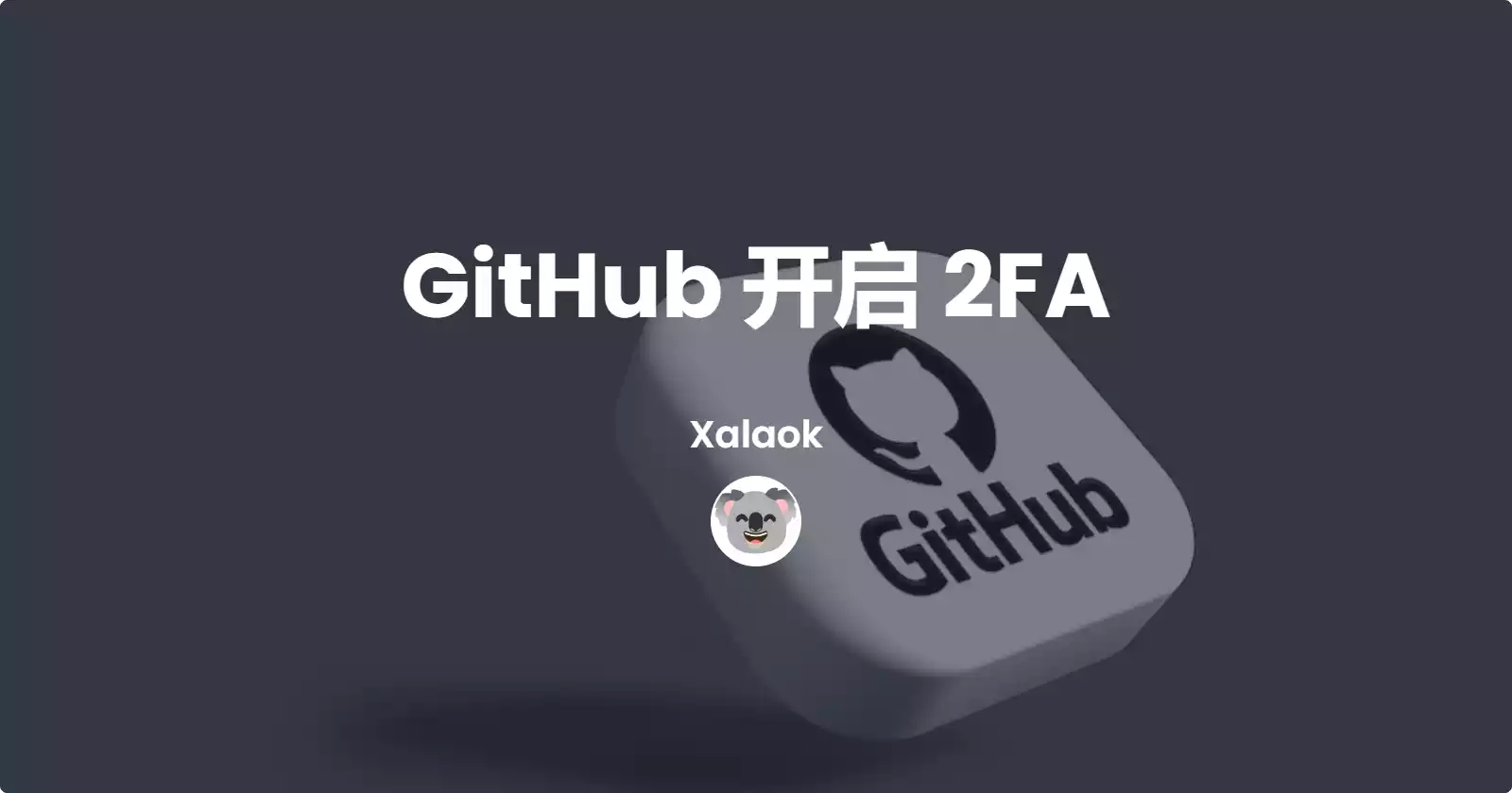 GitHub 开启 2FA