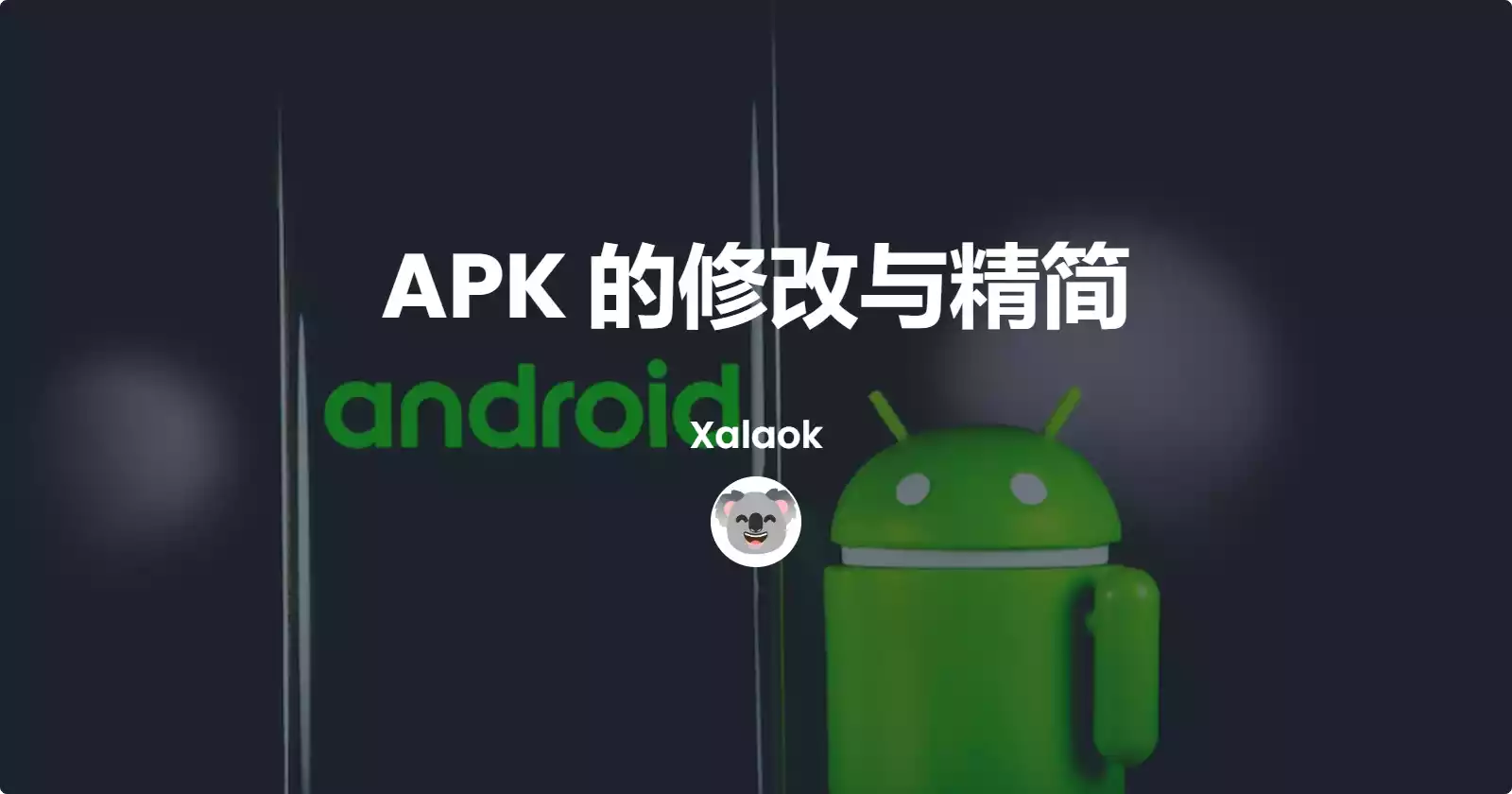 Featured image of post APK 的修改与精简