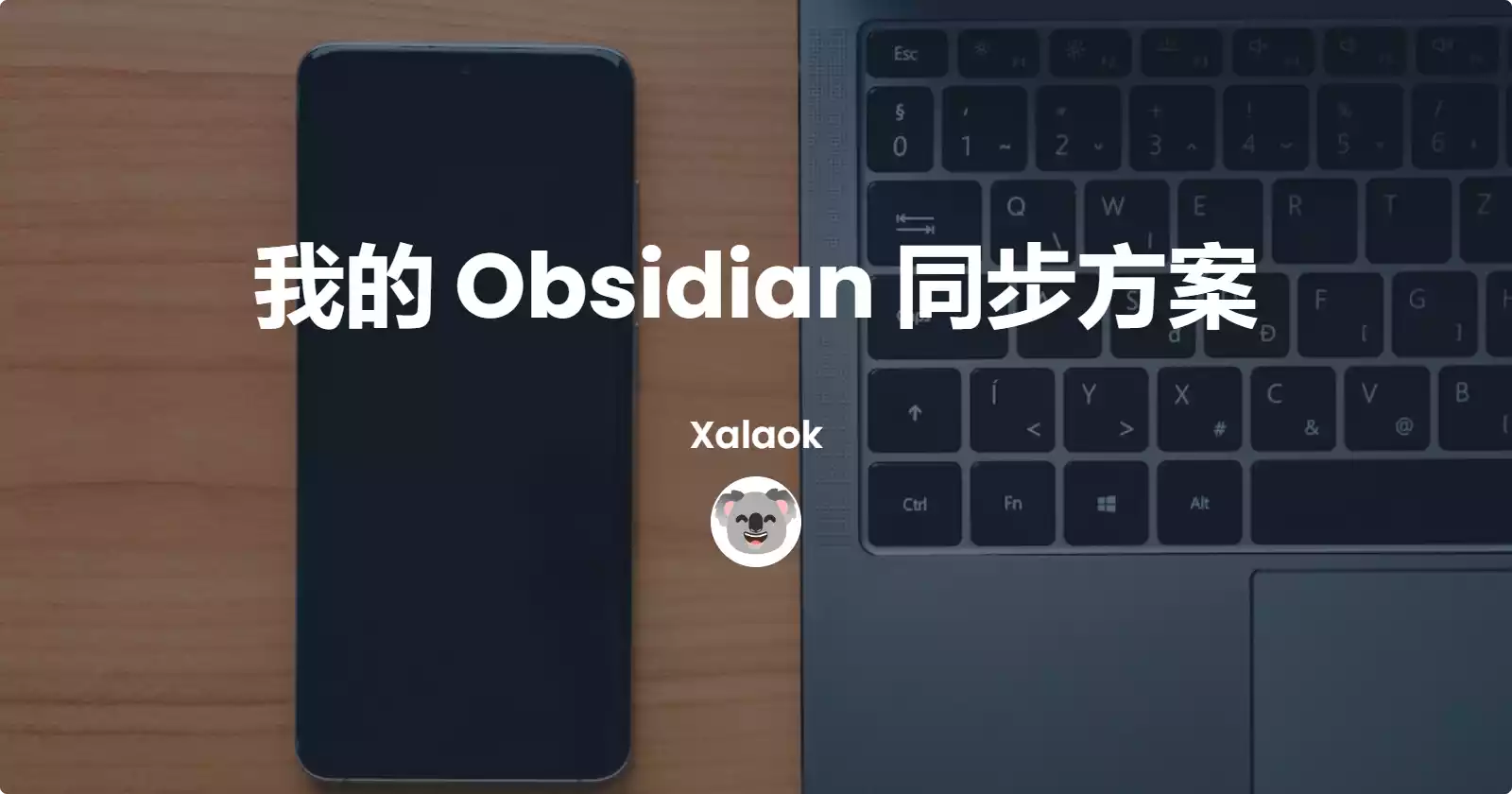 Featured image of post 我的 Obsidian 同步方案
